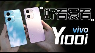 更划算的千元档超级碗！百分产品vivo Y100i评测