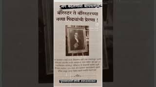 १०२ वर्षापूर्वी.. आजच्याच दिवशी.. बाबासाहेब झाले बॅरिस्टर | २८ जून १९२२ | लंडन | ग्रेज इन |