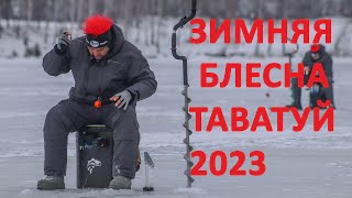 Кубок Свердловской области по ловле на блесну со льда 2023