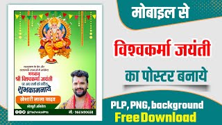 Vishwakarma Jayanti banner editing | Vishwakarma Jayanti banner banaye| Vishwakarma Jayanti poster