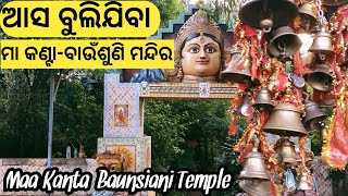 kanta baunsuni mandir damanjodi odisha | ମା କଣ୍ଟା ବାଉଁଶୁଣି | Asa bulijiba koraput