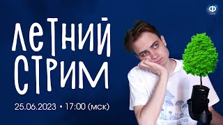 Новое правительство Финляндии, планы канала и ответы на вопросы || Q&A стрим #2