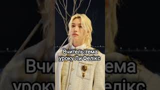 я це зробила лише заради підписників #крор #рекоминдації #skz#felix