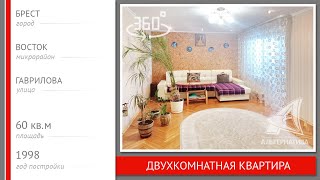 2-комнатная квартира. Брест, ул. Гаврилова | АЛЬТЕРНАТИВА. Недвижимость Бреста