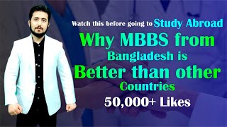 Why MBBS from Bangladesh is better than other countries MBBS in Abroad