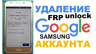 Samsung J5 Prime FRP удаление Google Account Unlock | Lock Remove | Without PC