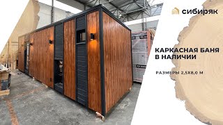 Баня под ключ 8 м с санузлом