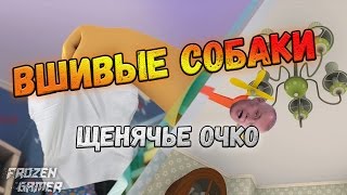 Вшивые собаки | RYTP [ПЕРЕЗАЛИВ]