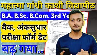 Last Date 3rd Year Back Improvement Exam Form 2023 | UG 3rd Year Back Improvement Form