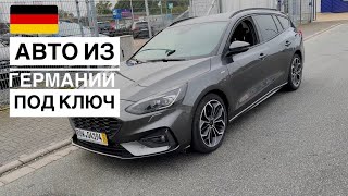 Покупка авто из Германии для клиента под ключ