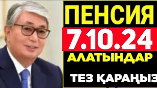 Жана Заң 1сағат бұрын айтылды.Жақсы жаңалық!Зейнетақы көбейетiн болды. Зейнеткерлер күткен күн келді