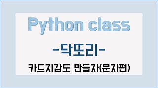 복수전공, 비전공자를 위한 파이썬 슈퍼왕초보 강의(3) - 지갑에 돈 말고 카드도 넣어보자. 문자열 변수에 넣기