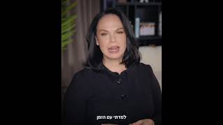 פריצת דרך מבית חוה זינגבוים