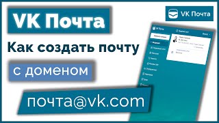 VK Почта ➤ Как создать и настроить ВК Почту/как в ней работать