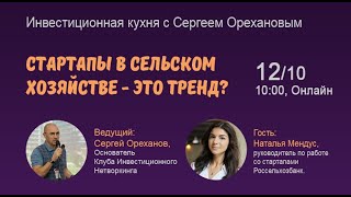 Стартапы в сельском хозяйстве - это тренд?