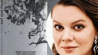 Вера Полозкова "Всё это только шалость" (Новая книга)