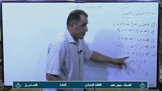 - رياضيات -  الصف التاسع حل أسئلة امتحانات 2 - الأستاذ عوض حامد