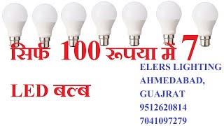 LED BULB IN GUJARAT / T-BULB KESE BANAYE ?