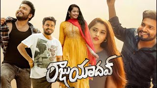 Raju Yadav (2024)|| Getup Srinu, Chakrapani Ananda ,Sriram,Jabardasth Sunny||Full Movie Facts&Review