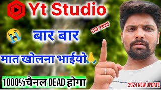 😞Yt Studio बार बार मात खोलना चैनल Dead हो जायेगा ll yt Studio kaise karen use