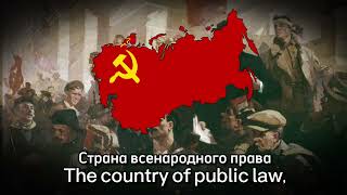 "Long live our State!" - Soviet Patriotic Song