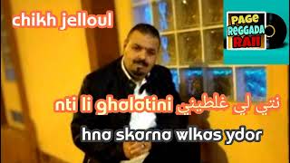 chikh jelloul live🎹 nti li ghalatini w goltili rwah🎹hna skarna wlkas ydor🎹🇹🇳🇲🇦🇩🇿