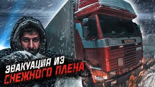 Эвакуация SCANIA / Помог всем, свою сломал!