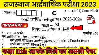 RBSC Class 11th Hindi anivarya half yearly paper 2023॥RBSE class 11th ardvarshik pariksha paper 2023