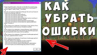 Террария решаем ошибки | Terraria error