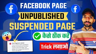 Facebook Page Unpublished | Page has been removed | how to publish facebook page |