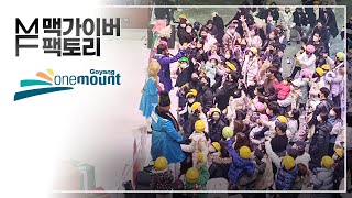 [원마운트 스노우파크] 캐릭터와 함께 하는 '다른 행성 다른 왕자'👑｜행사 스케치 영상