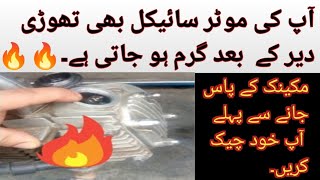 70 bike heat up problem | bike engine overheating problem solution in hindi | difficult auto point