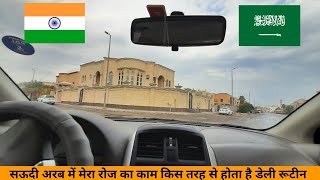 bharat saudi arab | किस तरह से मैं सऊदी अरब में पूरे दिन काम करता हूं