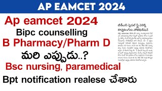 ap eamcet 2024 bipc counselling | eamcet bipc counselling 2024 dates ap in telugu