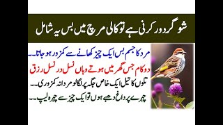 Jisam ki ak Jaga Par Tail Masal Do Nazar Teez Ho Gi (Apply oil on one spot) - Love Urdu Quotes