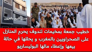 فقيه بالمخيمات يصدر فتوى تحرم المنازل على العائدين و على التائب بيع منزله و إعطاء ماله للبوليساريو