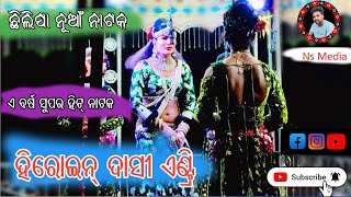 Chhilipa Natak Heroine Jabardast Dance Sambalpuri Geet Songs