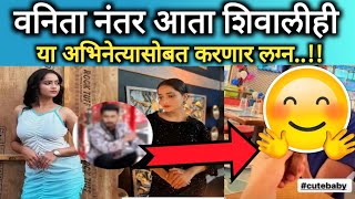 शिवाली परब अडकली लग्नगाठीत| Shivali parb real Life partner| maharashtrachi hasya jatra|