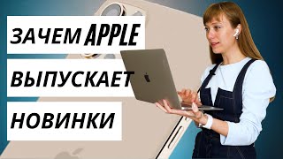 НОВИНКИ APPLE | Зачем они это делают?