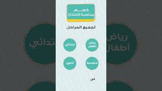 موشن جرافيك إعلان لروضة جدة النموذجية للبنات