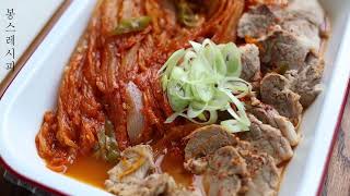 묵은지김치찜 만들기 돼지고기 김치찜 비법이것만 기억하세요!