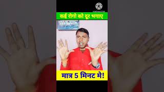 हृदयरोग, गैस, तनाव,बीपी, मे लाभ   benefits of #hurt, #gas,#BP #tension #yoga #shorts #viral #video