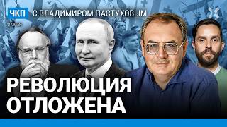 Путин не слушает семью. Конфликт русских и цыган. Выборы и протесты в Грузии | Пастухов, Еловский