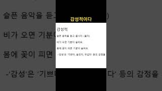 감성적이다 #감성적이다