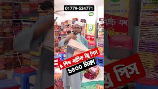 ৫ পিস থ্রি পিস মাত্র ১৫০০ টাকা | Batnti bazar Three piece market #shorts #viralshorts #ytshorts