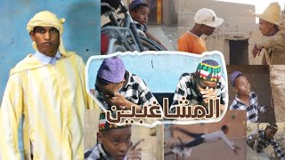 جديد الراكول الموت من الضحك سكيتش "المشاغبين" (الفكاهة المغربية)