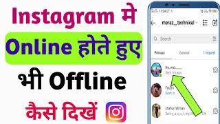 Instagram online Hide Kaise Kare | How to Hide online Status on Instagram