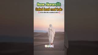 Huzur Akaram sallallahu alaihi wasallam || hazart abu huraira r.a || Islamic status #allahﷻ #shorts