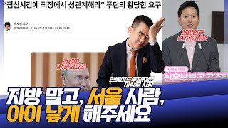 서울, 여기가 바로 인구 감소지역 (지방교부금 지방저출산)