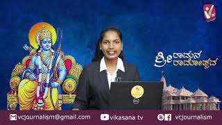 Vikasana News I 19-01-2024 I SPECIAL EPISODE